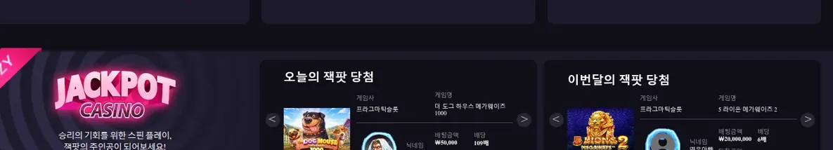 확인하세요 슬롯 우승자